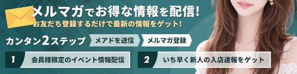 メルマガ