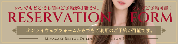 ご予約・お問い合わせ