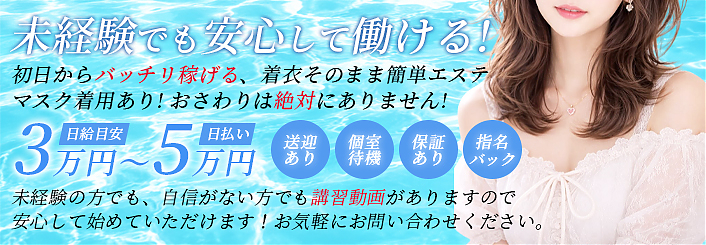 求人・セラピスト募集【高収入・日払い】